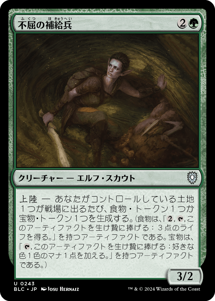 《不屈の補給兵/Tireless Provisioner》 [BLC]