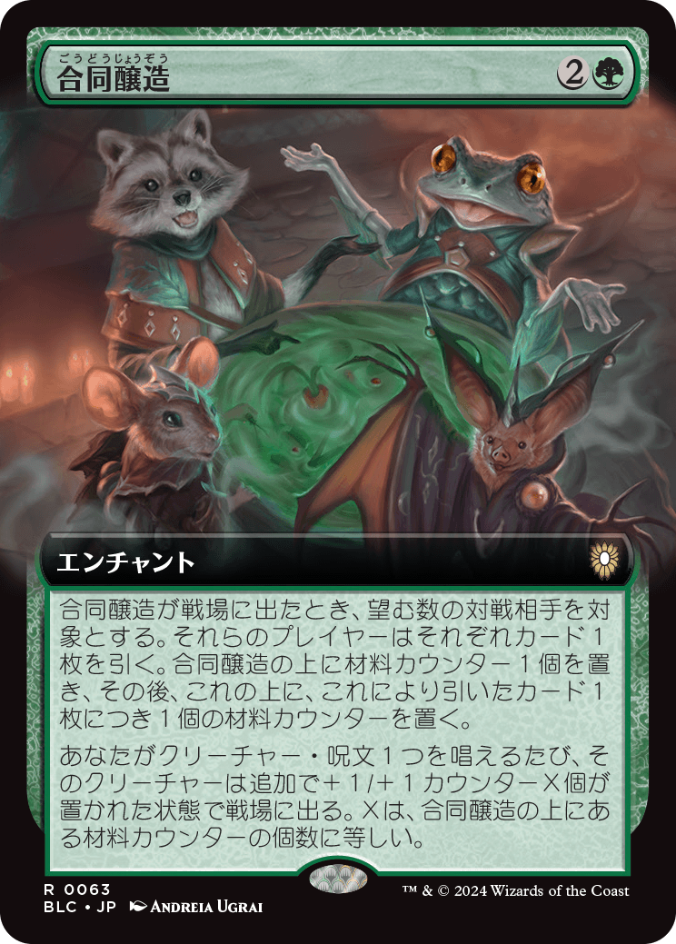 《合同醸造/Communal Brewing》 [BLC]