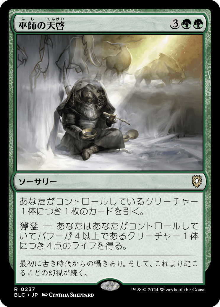 《巫師の天啓/Shamanic Revelation》 [BLC]