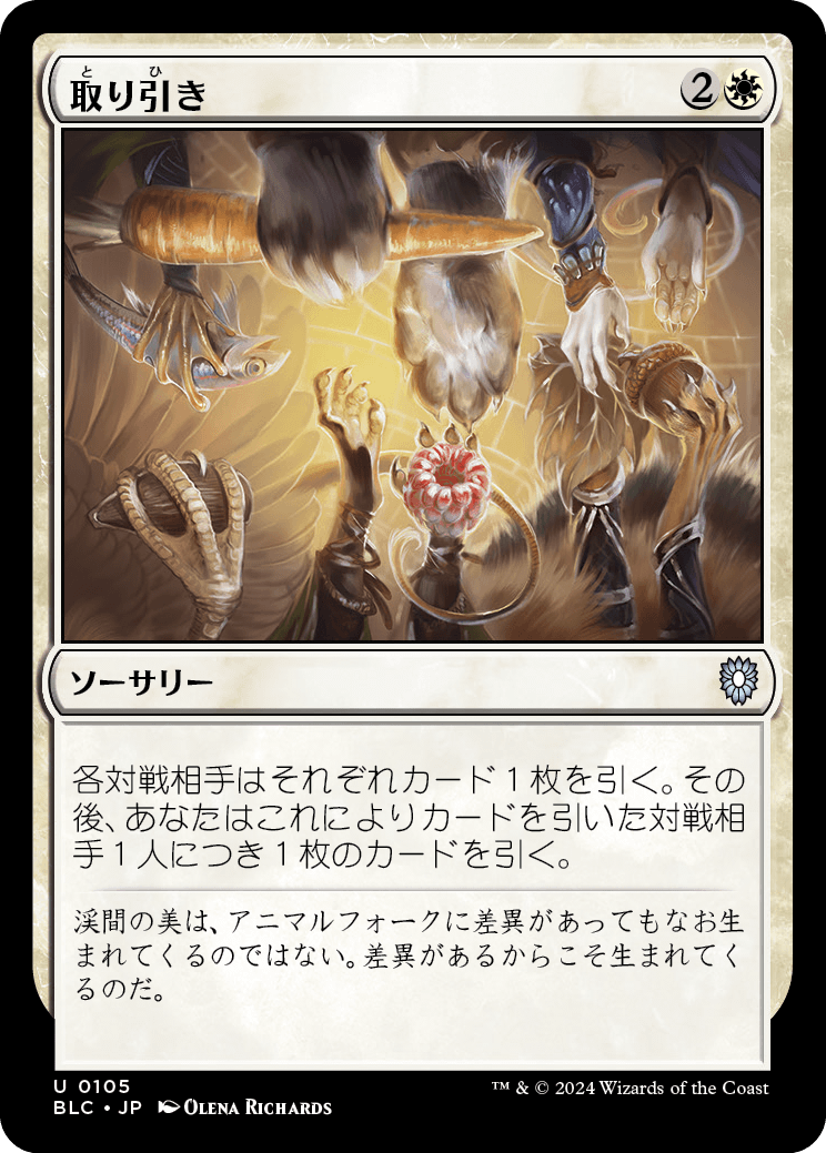 《取り引き/Cut a Deal》 [BLC]