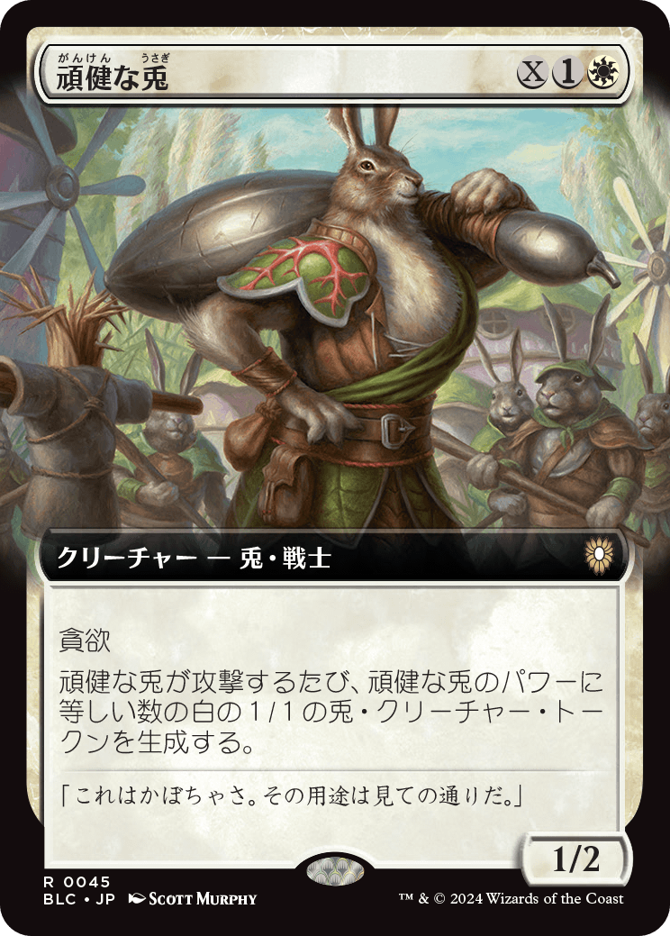 《頑健な兎/Jacked Rabbit》 [BLC]