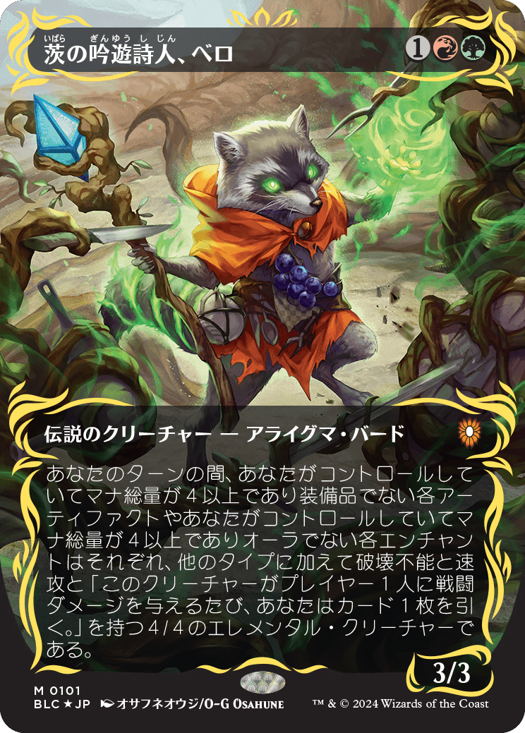 《茨の吟遊詩人、べロ/Bello, Bard of the Brambles》 [BLC]