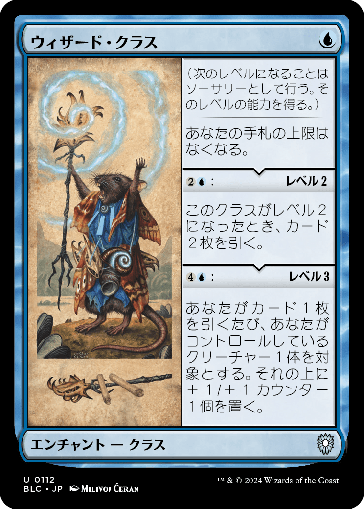 《ウィザード・クラス/Wizard Class》 [BLC]