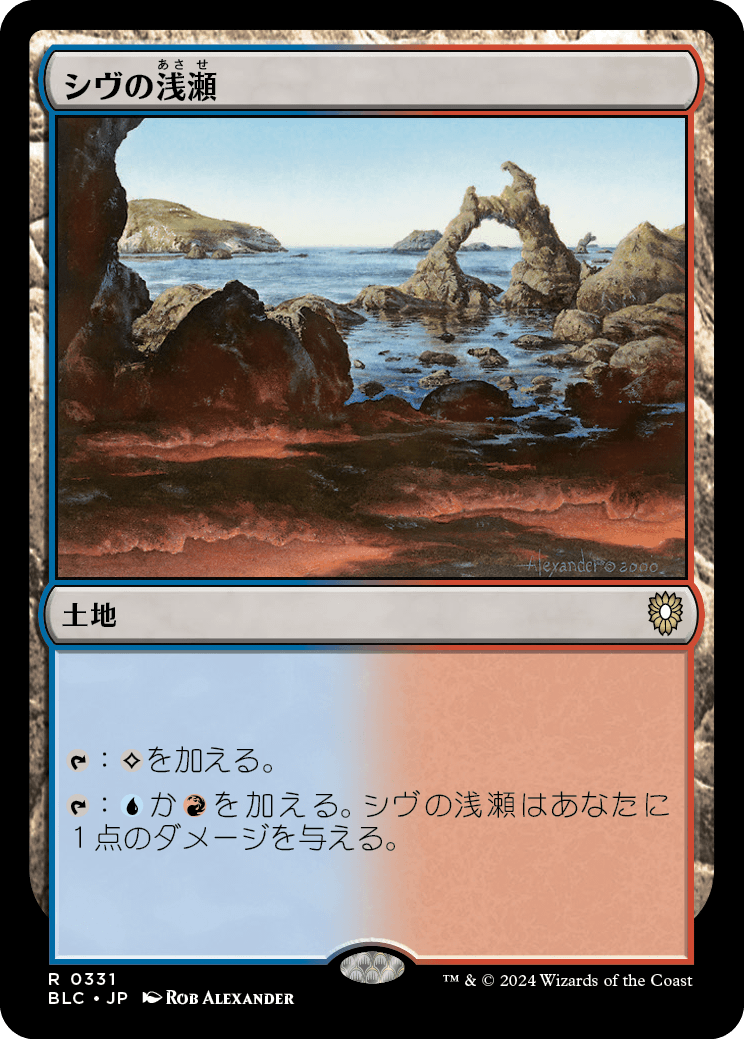 《シヴの浅瀬/Shivan Reef》 [BLC]