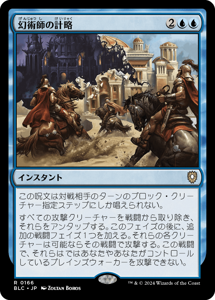 《幻術師の計略/Illusionist's Gambit》 [BLC]