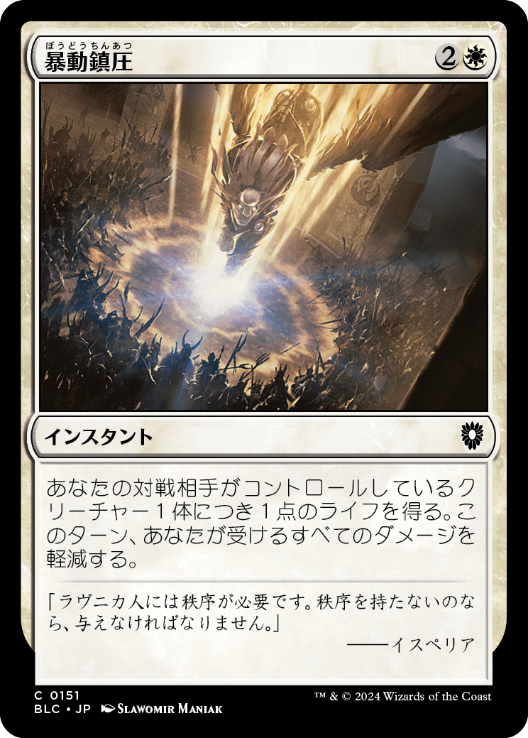 《暴動鎮圧/Riot Control》 [BLC]