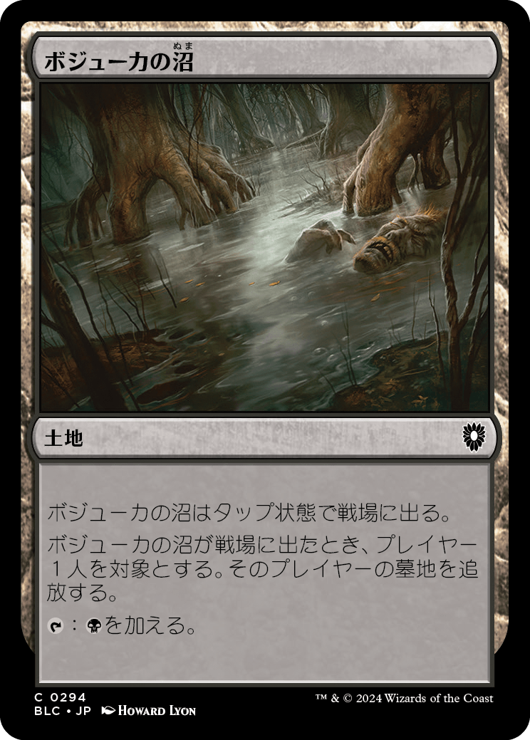 《ボジューカの沼/Bojuka Bog》 [BLC]