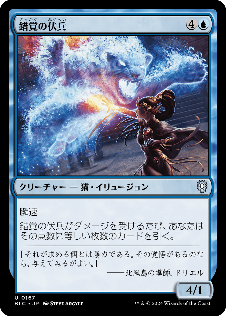 《錯覚の伏兵/Illusory Ambusher》 [BLC]