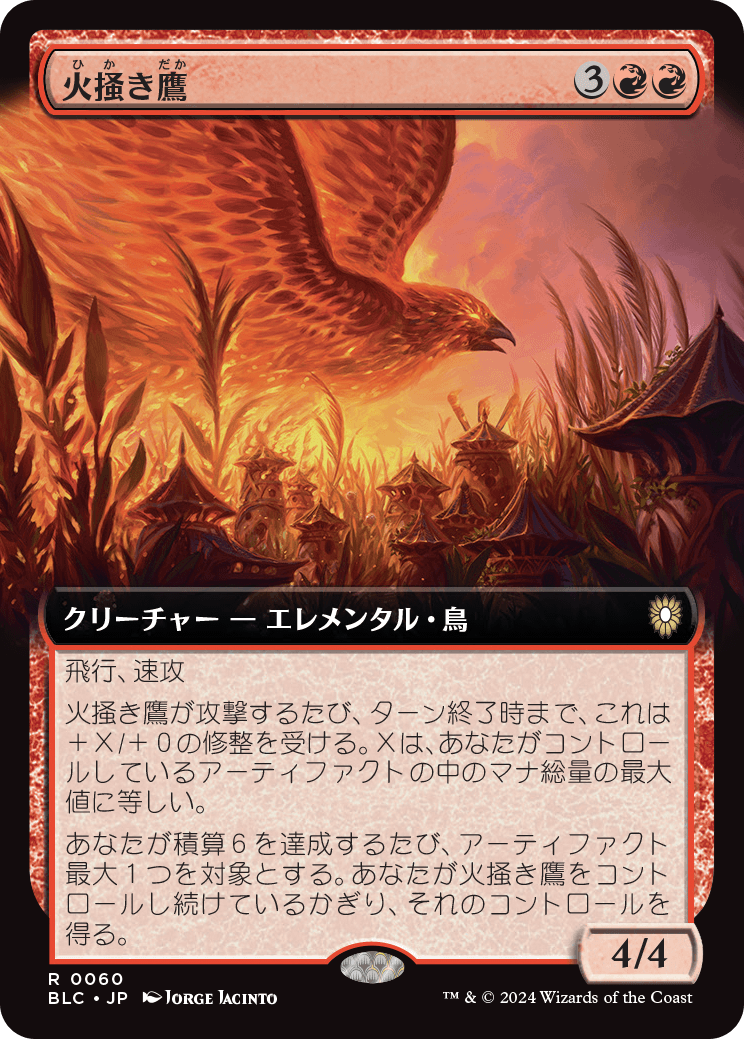 《火掻き鷹/Pyreswipe Hawk》 [BLC]