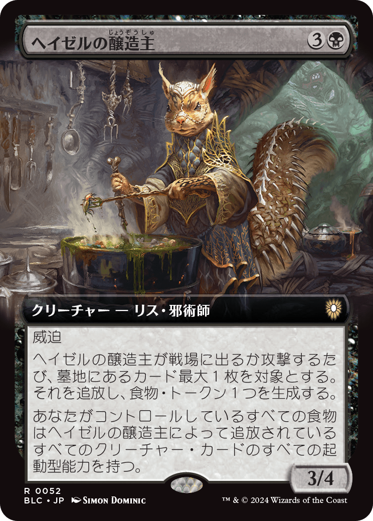 《ヘイゼルの醸造主/Hazel's Brewmaster》 [BLC]