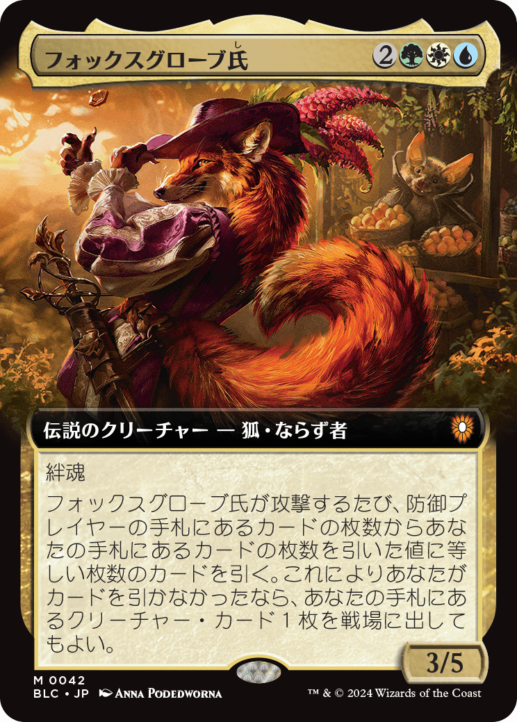 《フォックスグローブ氏/Mr. Foxglove》 [BLC]