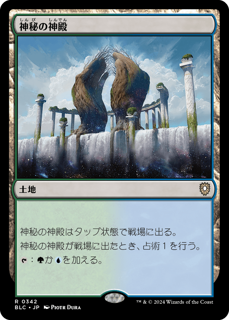 《神秘の神殿/Temple of Mystery》 [BLC]