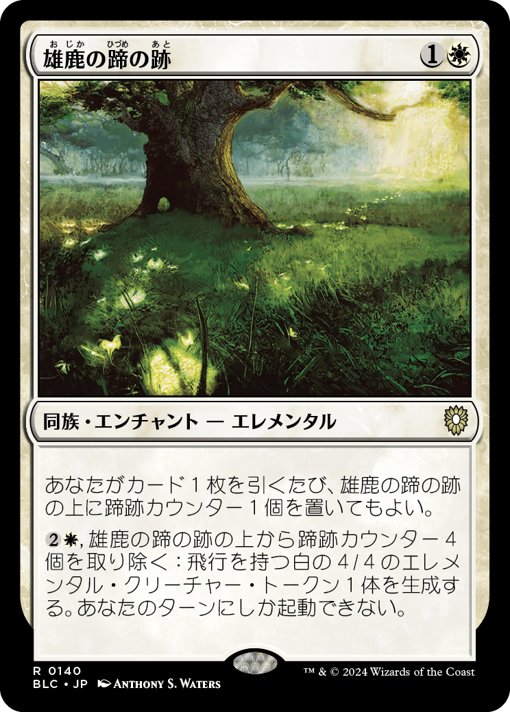 《雄鹿の蹄の跡/Hoofprints of the Stag》 [BLC]