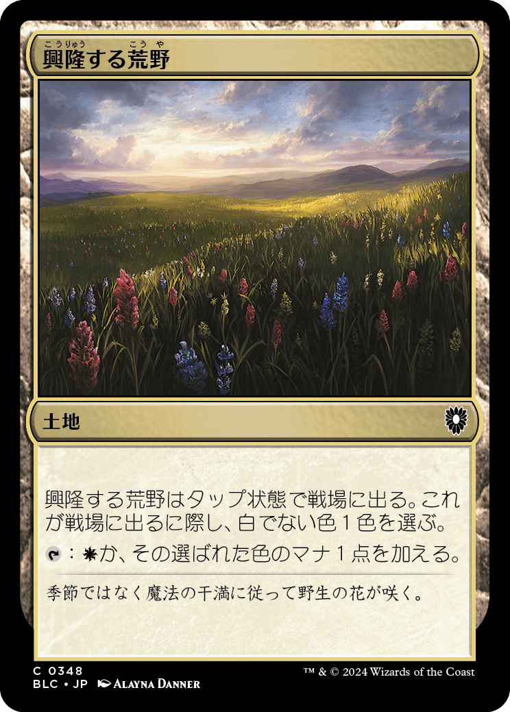 《興隆する荒野/Thriving Heath》 [BLC]