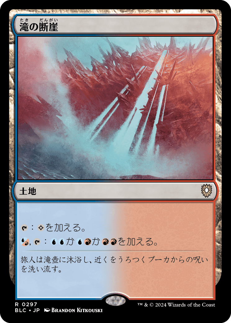 《滝の断崖/Cascade Bluffs》 [BLC]