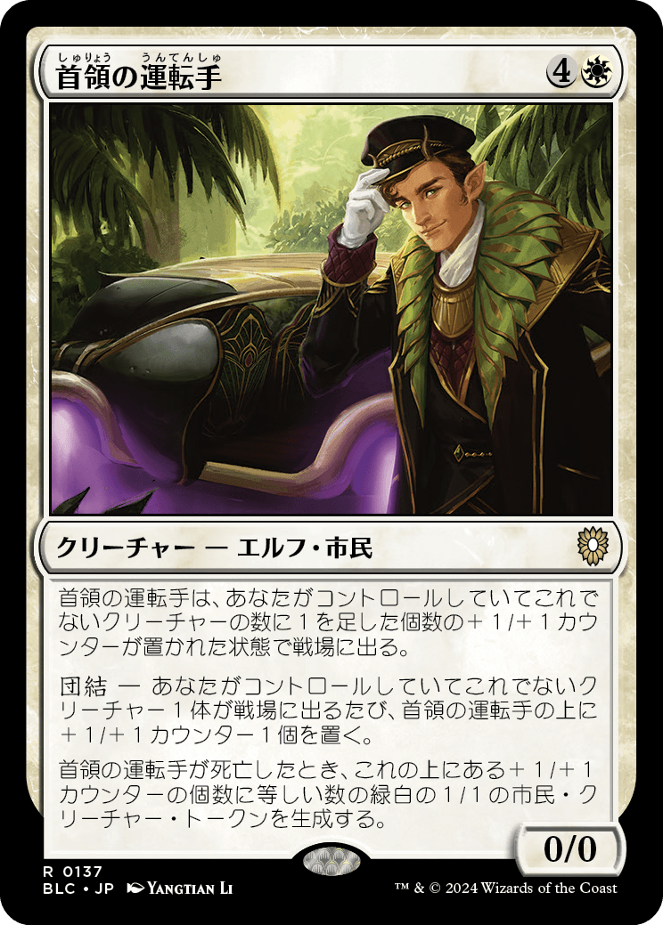 《首領の運転手/Boss's Chauffeur》 [BLC]