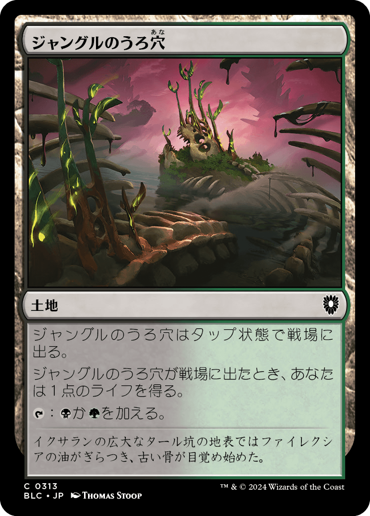 《ジャングルのうろ穴/Jungle Hollow》 [BLC]