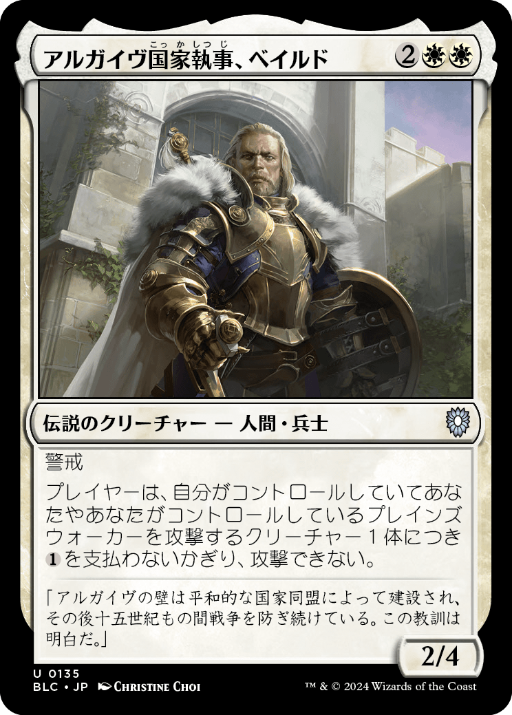 《アルガイヴ国家執事、ベイルド/Baird, Steward of Argive》 [BLC]