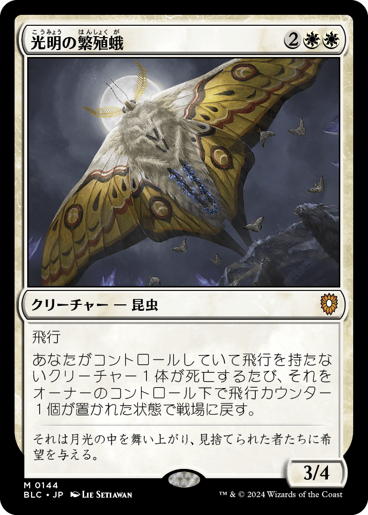 《光明の繁殖蛾/Luminous Broodmoth》 [BLC]