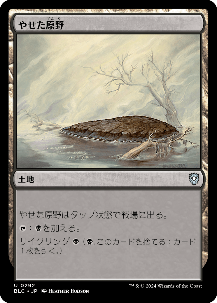 《やせた原野/Barren Moor》 [BLC]