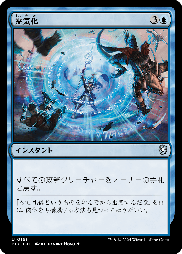 《霊気化/Aetherize》 [BLC]