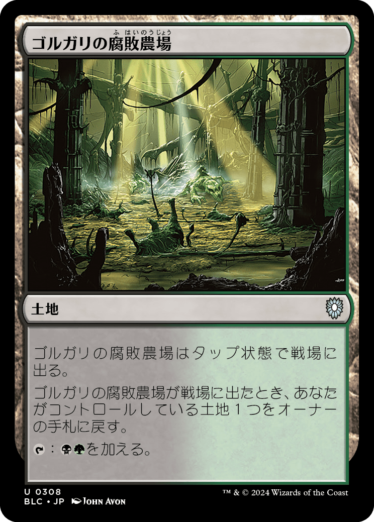 《ゴルガリの腐敗農場/Golgari Rot Farm》 [BLC]