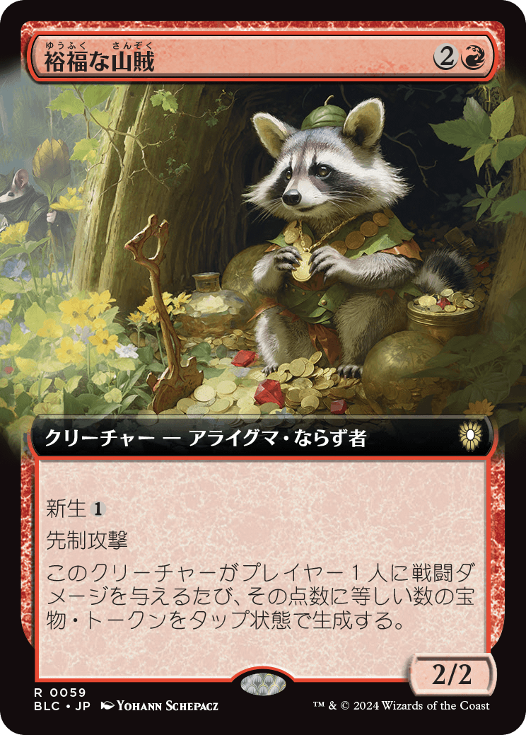 《裕福な山賊/Prosperous Bandit》 [BLC]