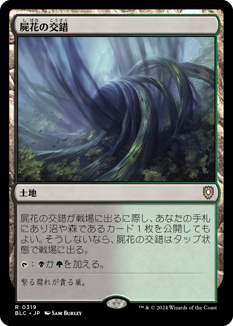 《屍花の交錯/Necroblossom Snarl》 [BLC]