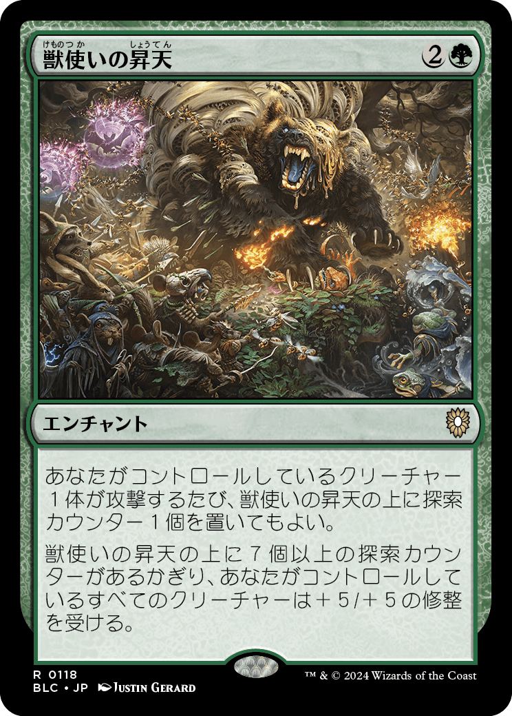 《獣使いの昇天/Beastmaster Ascension》 [BLC]