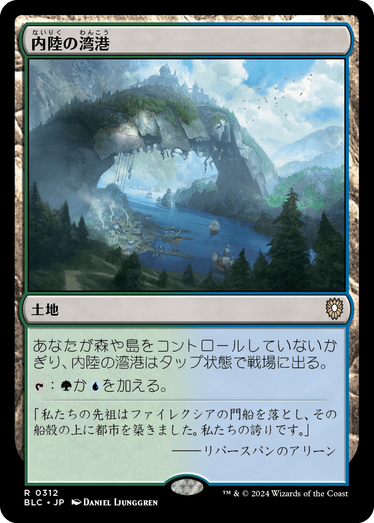 《内陸の湾港/Hinterland Harbor》 [BLC]