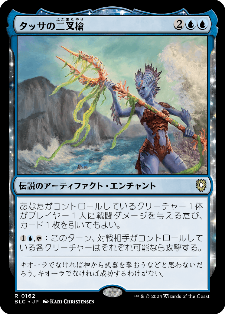 《タッサの二叉槍/Bident of Thassa》 [BLC]