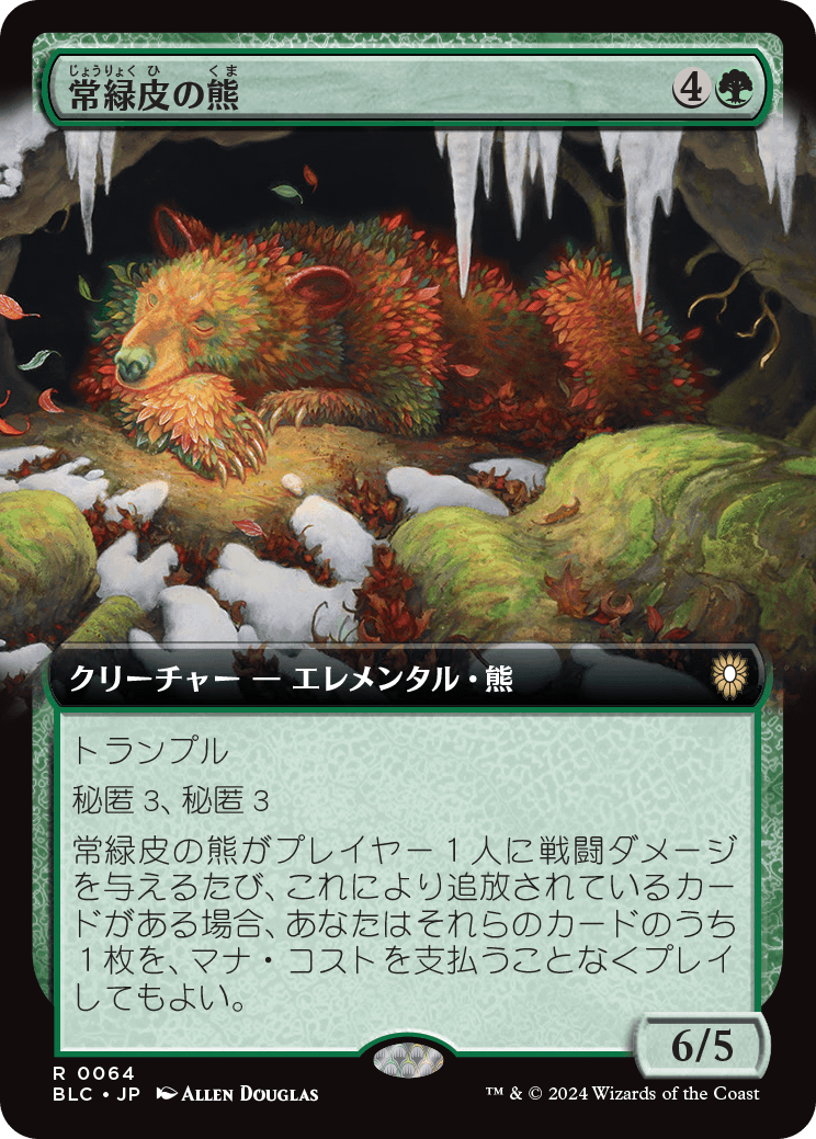 《常緑皮の熊/Evercoat Ursine》 [BLC]