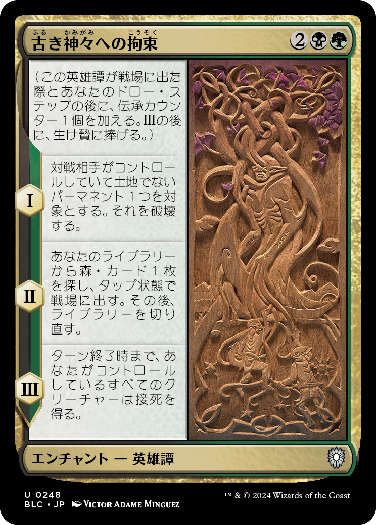 《古き神々への束縛/Binding the Old Gods》 [BLC]