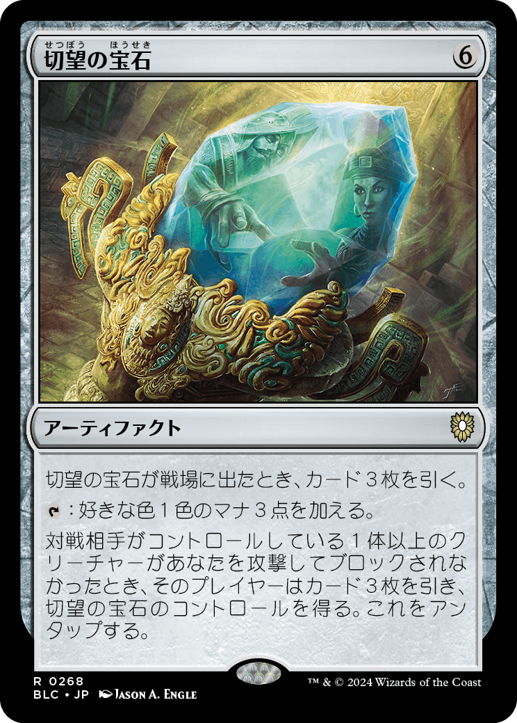 《切望の宝石/Coveted Jewel》 [BLC]