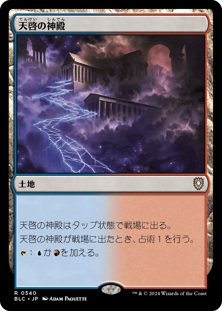 《天啓の神殿/Temple of Epiphany》 [BLC]