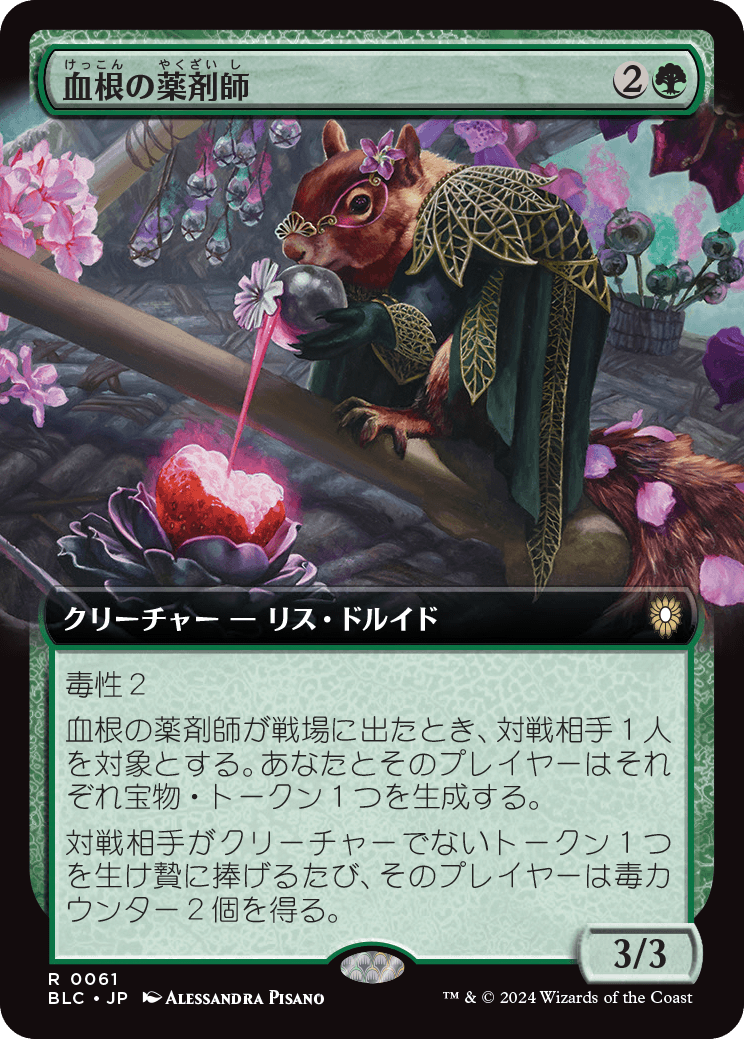 《血根の薬剤師/Bloodroot Apothecary》 [BLC]