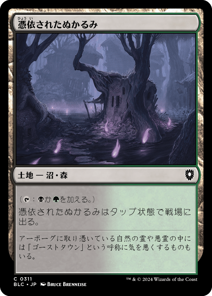 Haunted Mire