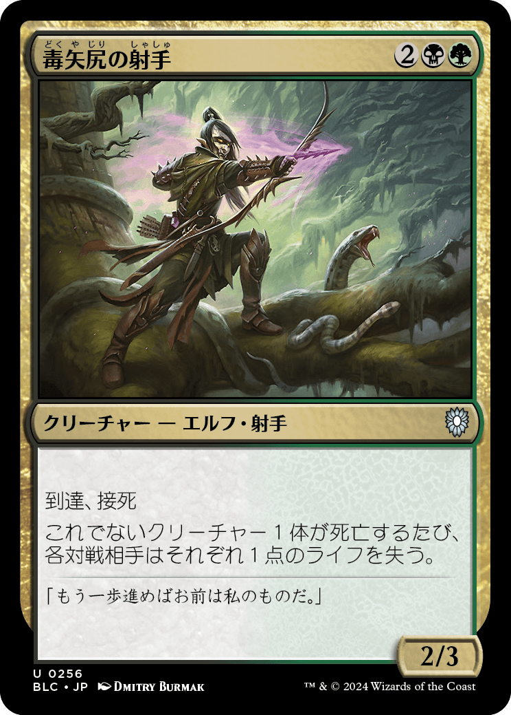 Poison-Tip Archer