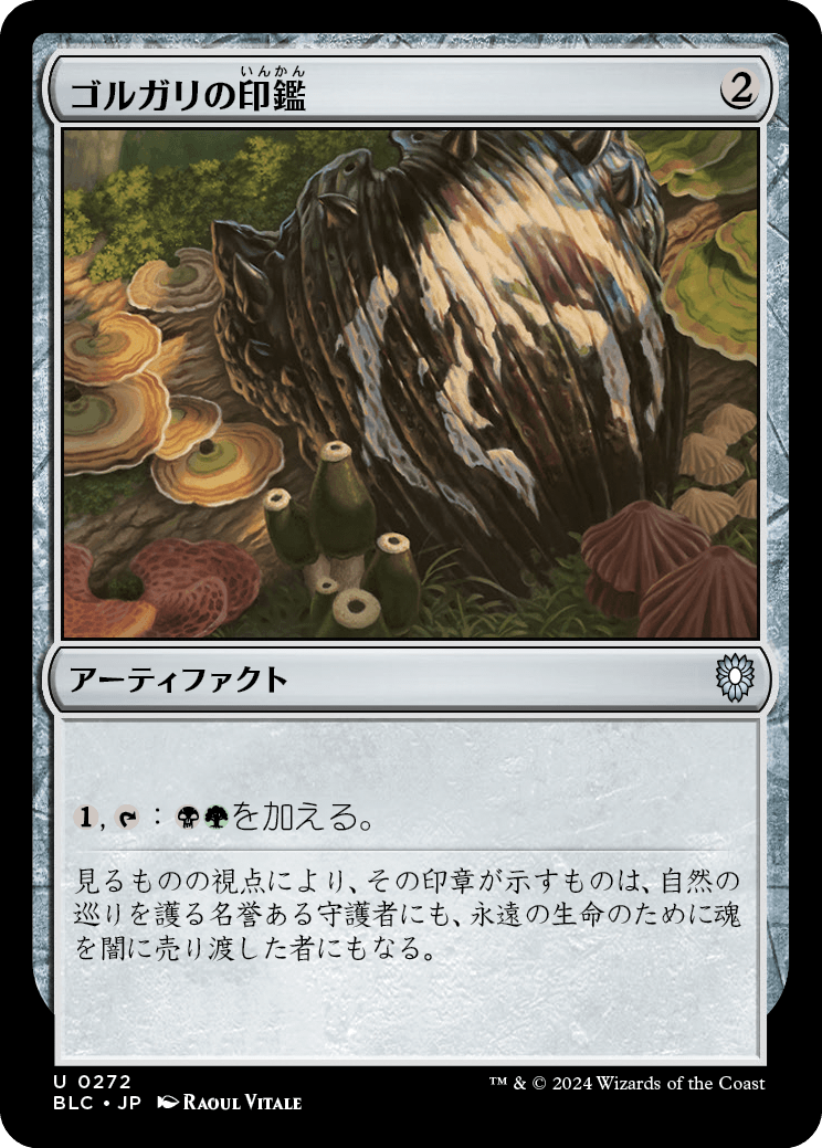 《ゴルガリの印鑑/Golgari Signet》 [BLC]