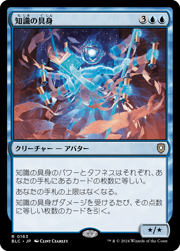 《知識の具身/Body of Knowledge》 [BLC]