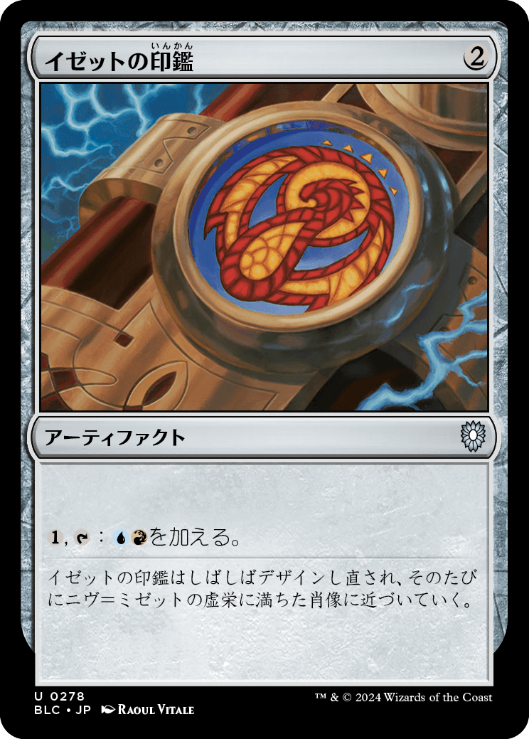 《イゼットの印鑑/Izzet Signet》 [BLC]