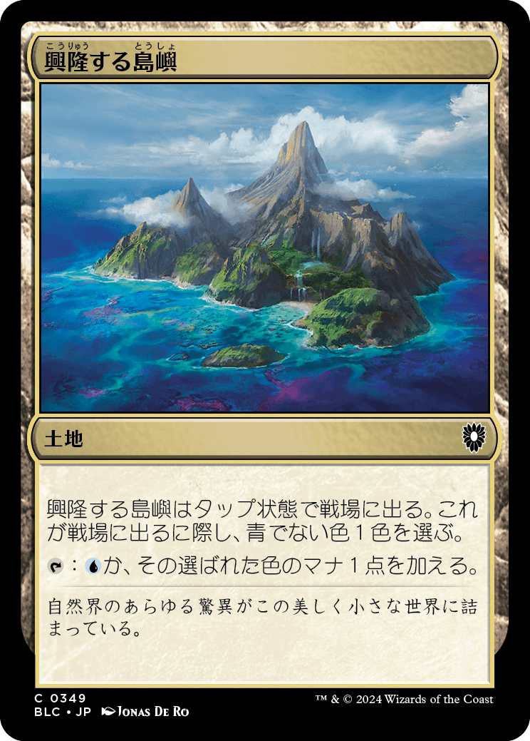 《興隆する島嶼/Thriving Isle》 [BLC]