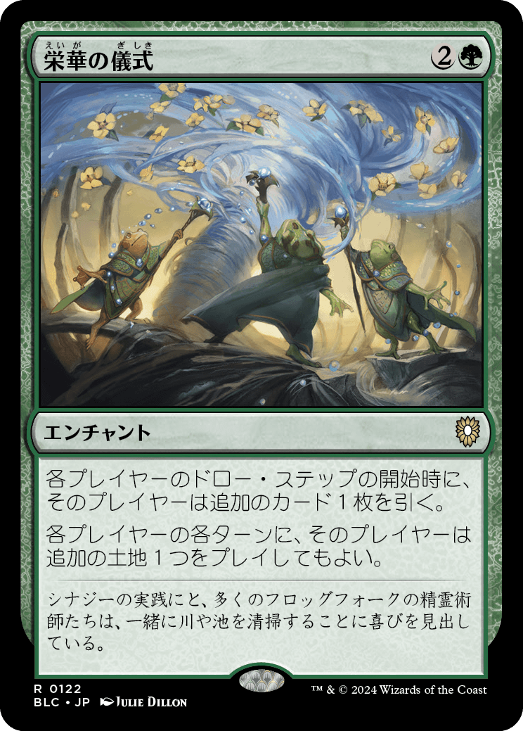 《栄華の儀式/Rites of Flourishing》 [BLC]