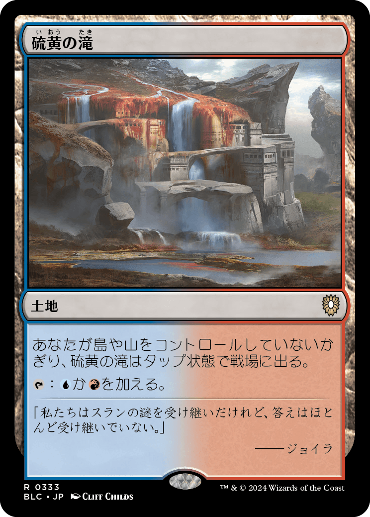 《硫黄の滝/Sulfur Falls》 [BLC]