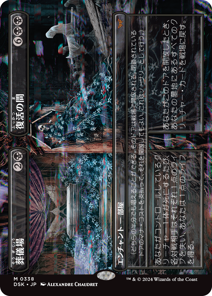 《葬儀場/Funeral Room // Awakening Hall》 [DSK]