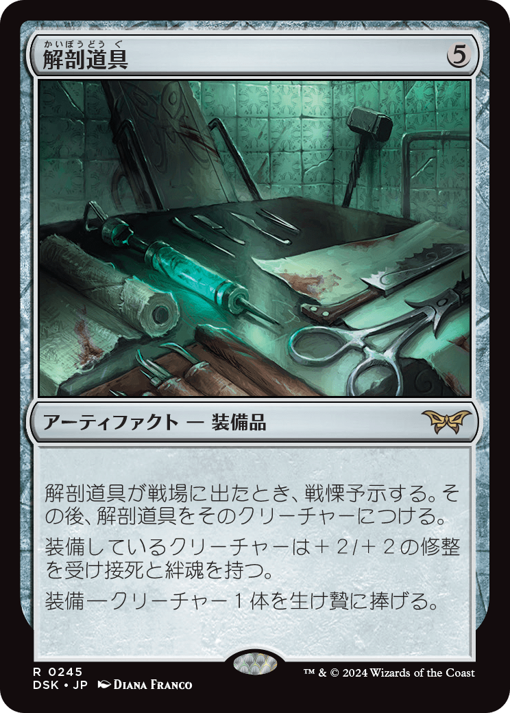 《解剖道具/Dissection Tools》 [DSK]