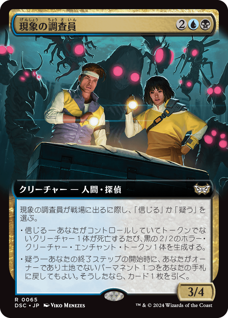 《現象の調査員/Phenomenon Investigators》 [DSC]