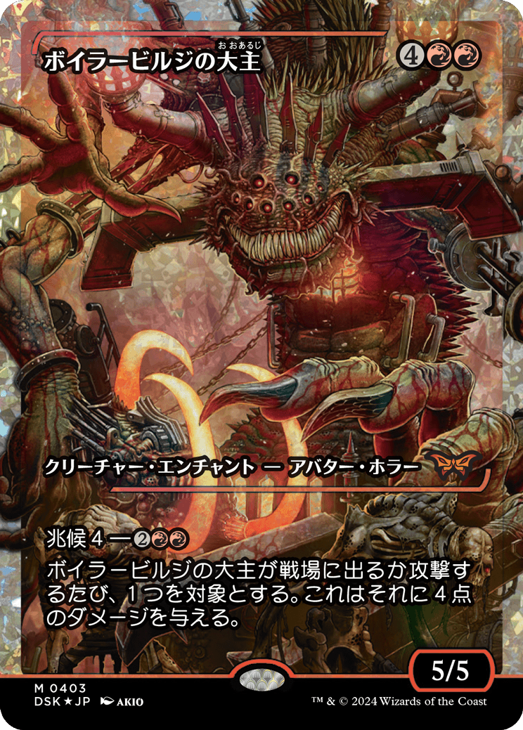 MTG　ボイラービルジの大主　4枚セット MTG専門店|東京MTG】MTGカード・アート通販サイト