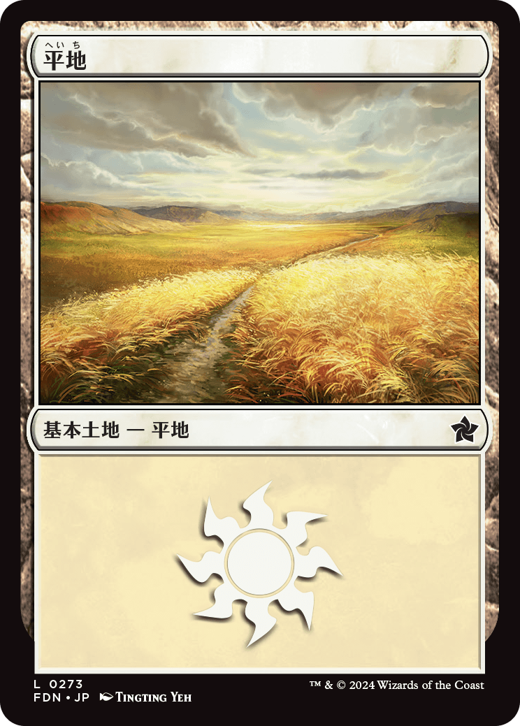 《平地/Plains》 [FDN]