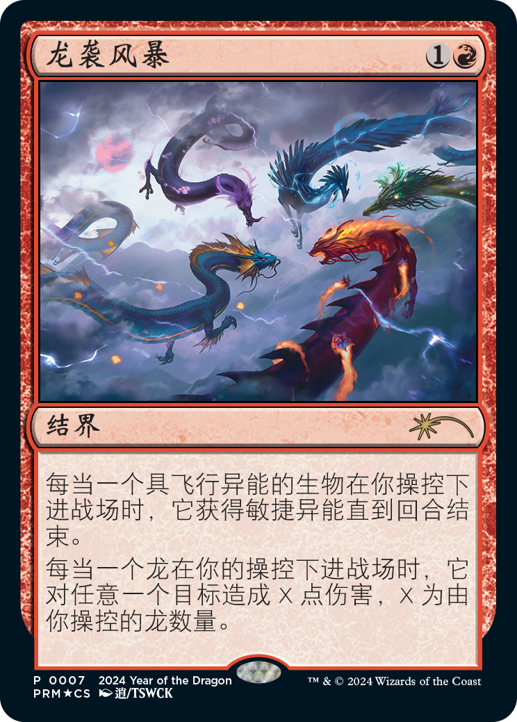 Dragon Tempest (Chinese Simplified Promo)